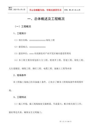 道路绿化标书、施工方案