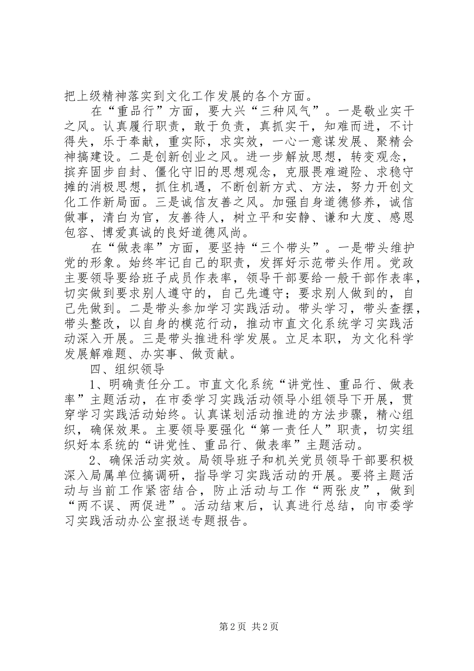 党员主题活动的安排意见_第2页