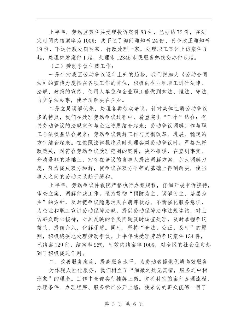 劳动监察与仲裁上半年工作总结_第3页