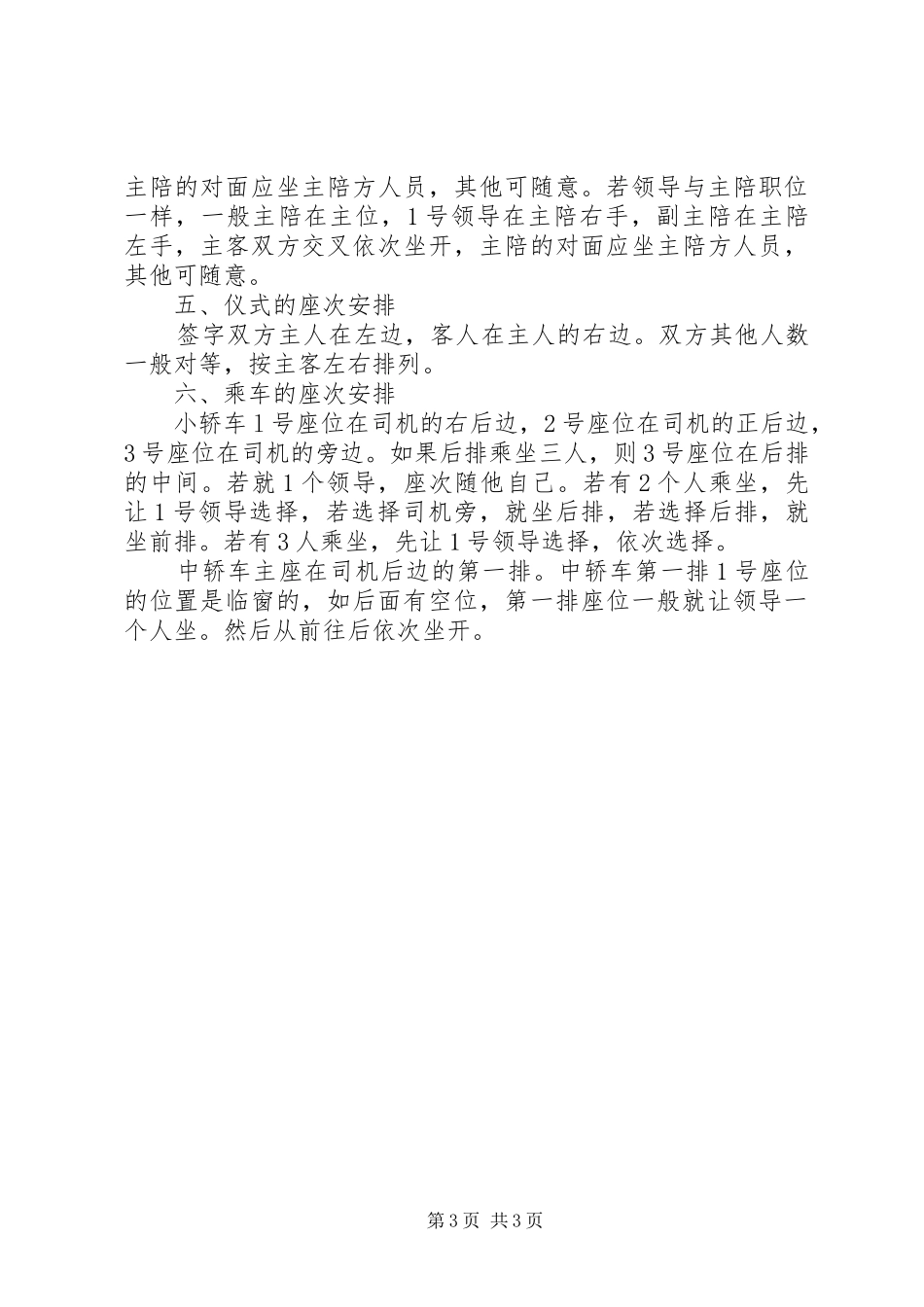会议领导座次安排_第3页