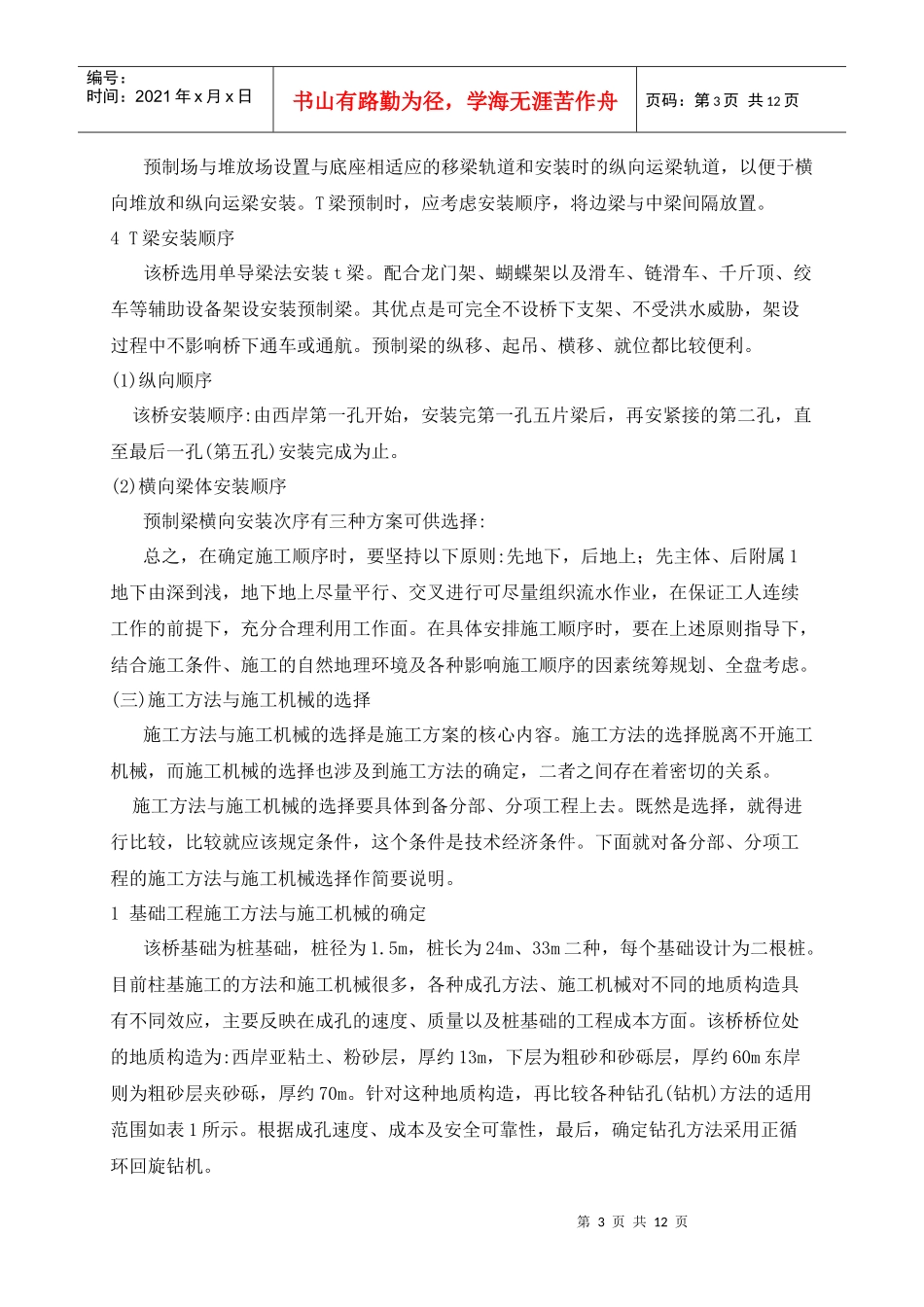 道路施工组织课程设计示例_第3页