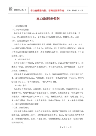道路施工组织课程设计示例