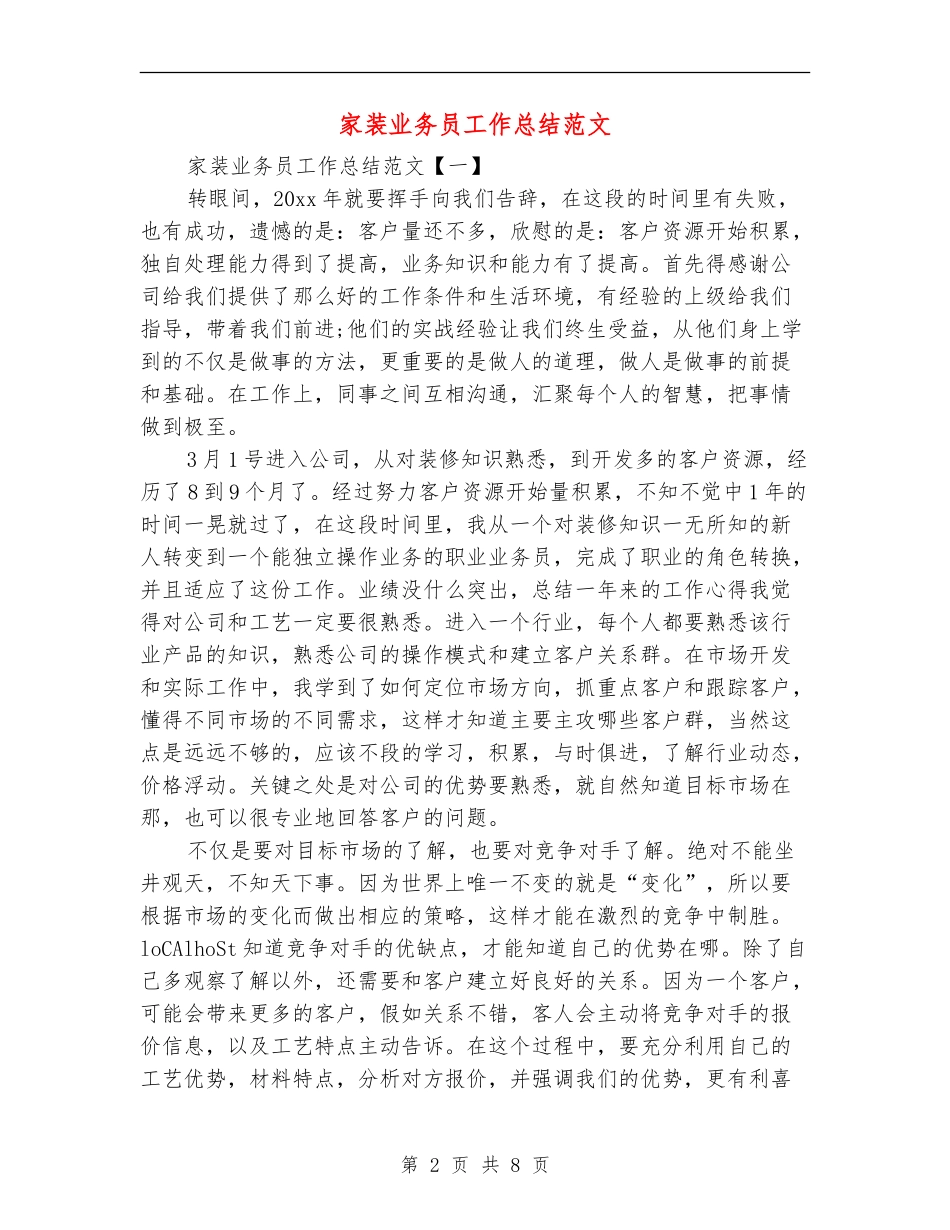 家装业务员工作总结范文_第2页