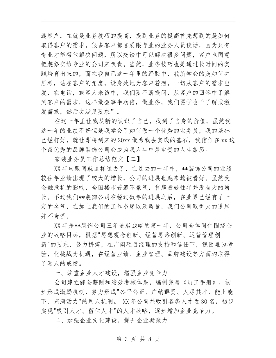 家装业务员工作总结范文_第3页