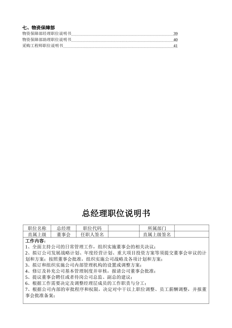 职位说明汇编_第2页