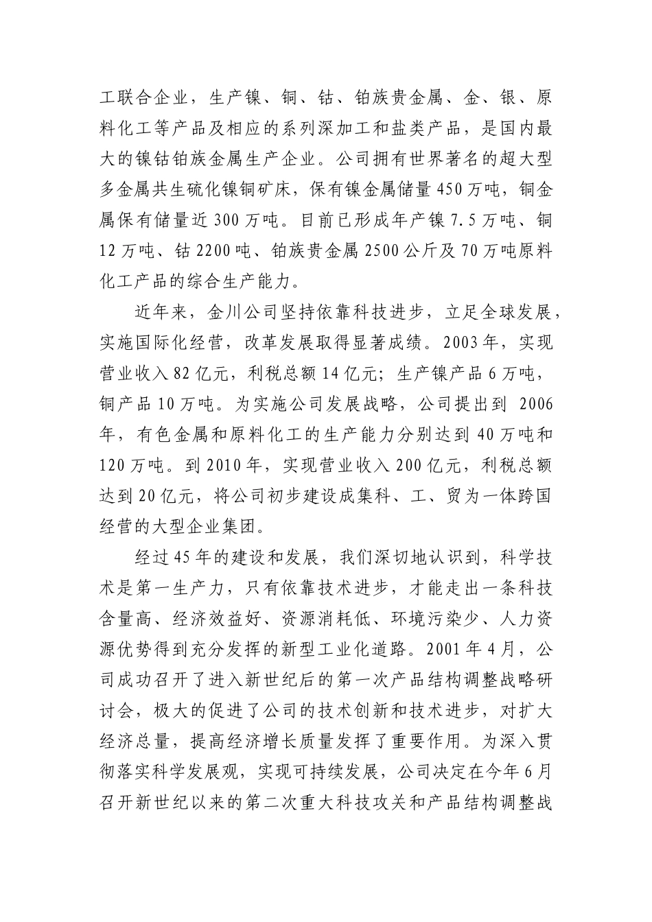 金川集团有限公司重大科技攻关及产品结构调整研讨会材..._第2页