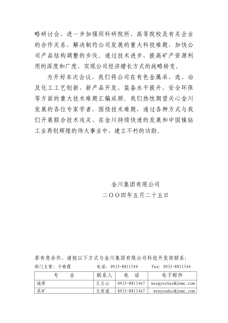 金川集团有限公司重大科技攻关及产品结构调整研讨会材..._第3页