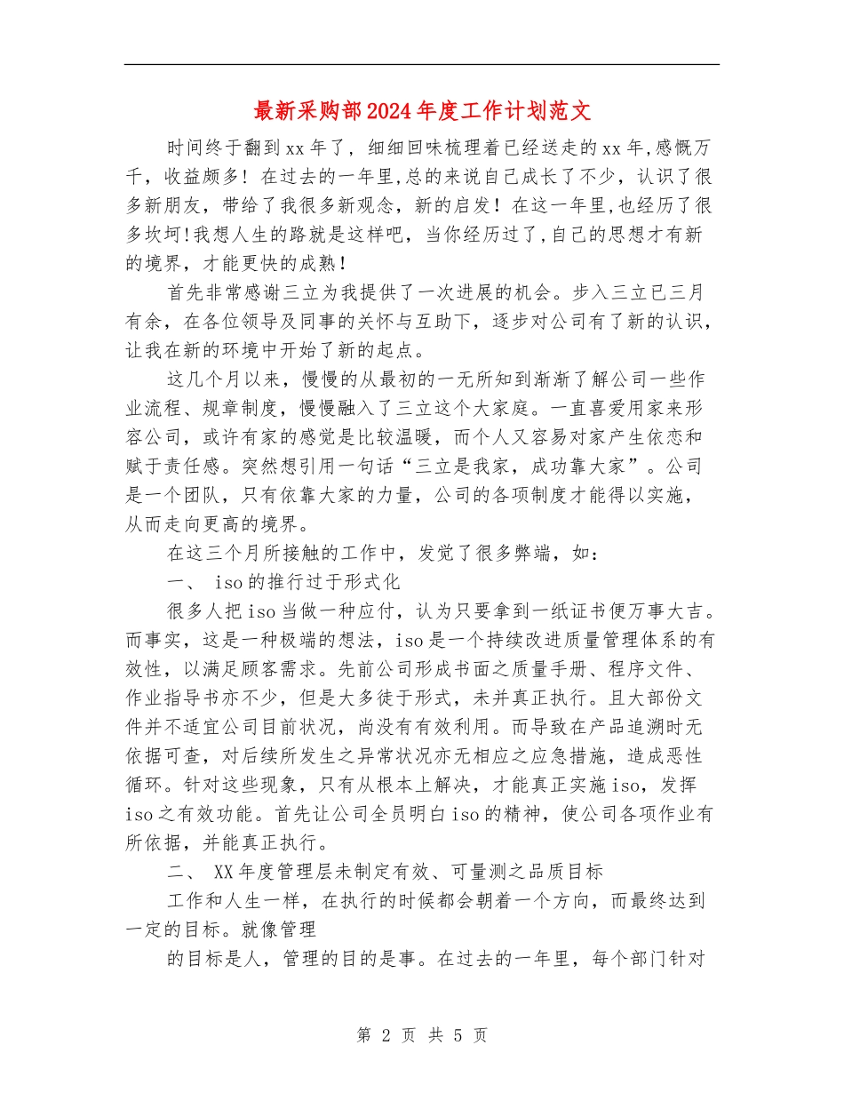 最新采购部2024年度工作计划范文_第2页