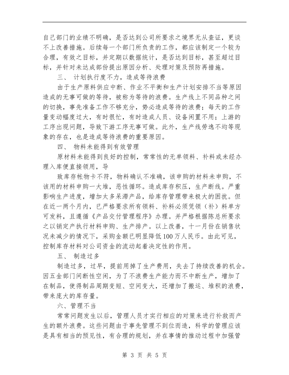 最新采购部2024年度工作计划范文_第3页