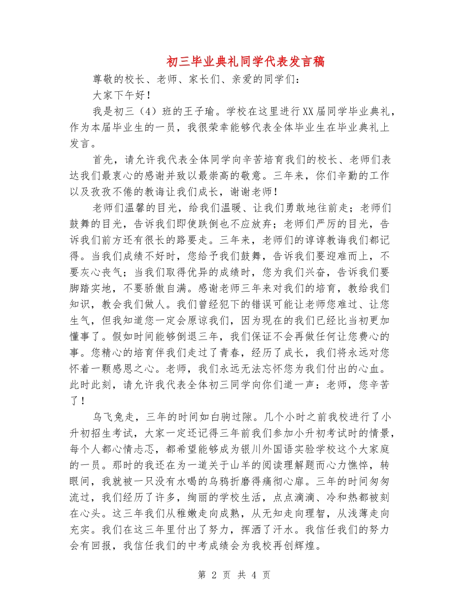 初三毕业典礼学生代表发言稿_第2页