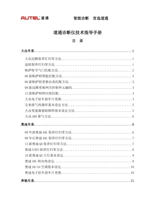 道通诊断仪技术指导手册(第一册)最终版