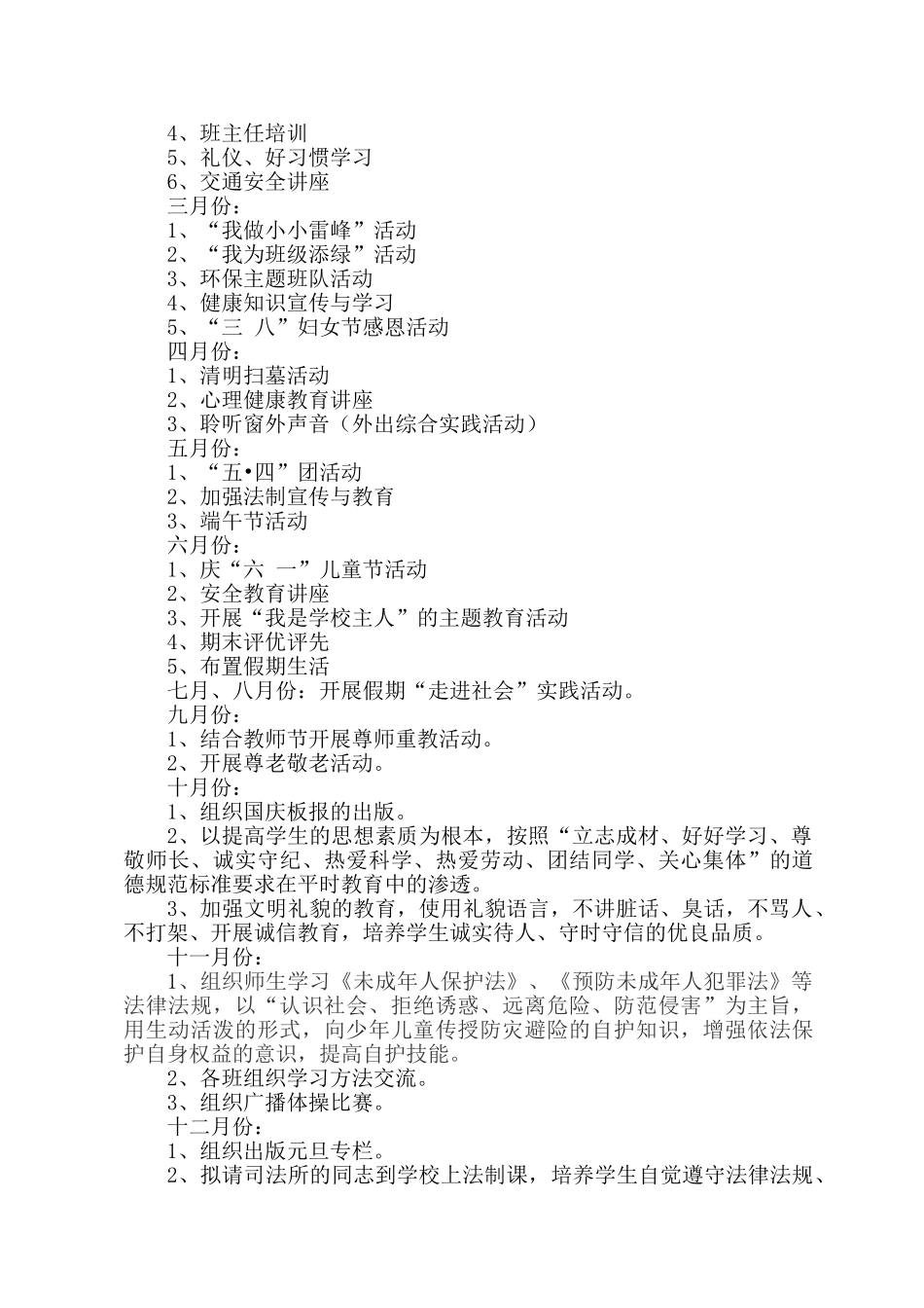 某某小学德育工作计划_第2页