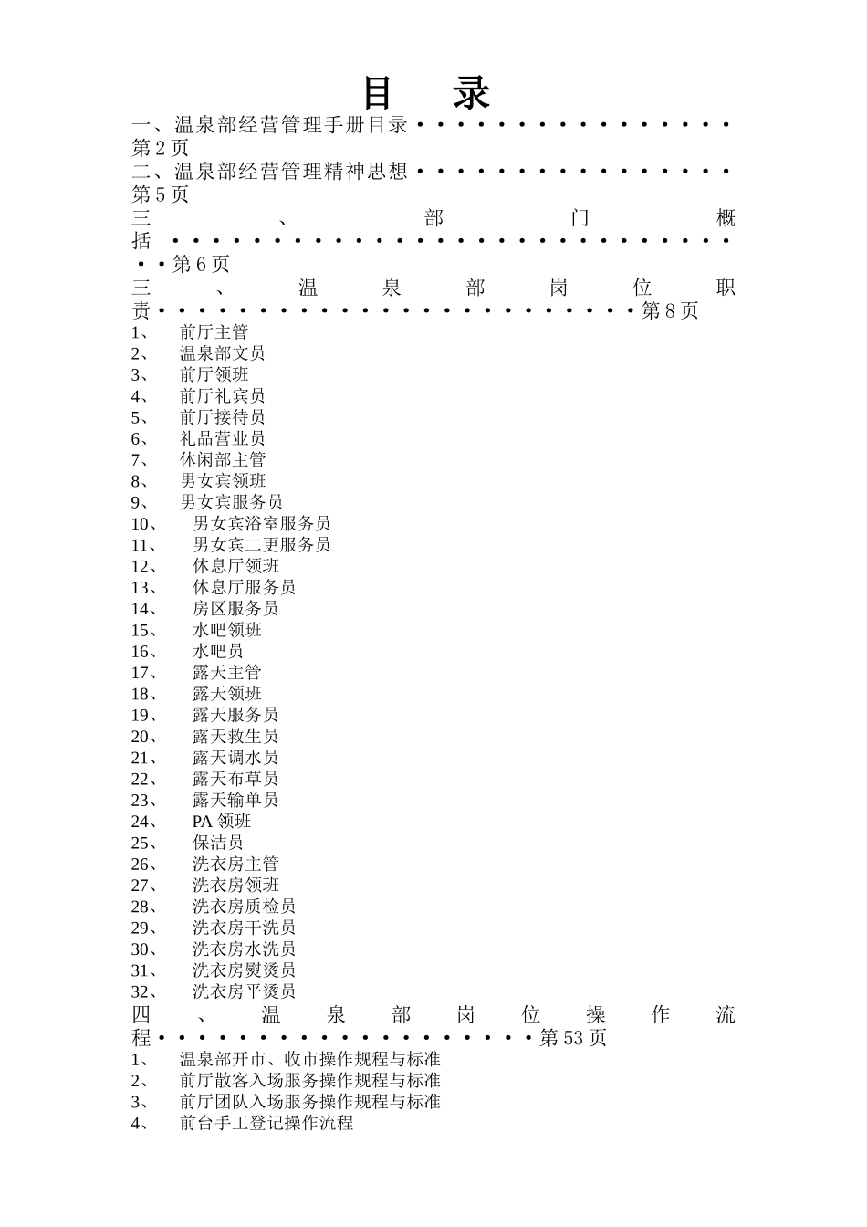 醉温泉度假村温泉部经营管理手册--梁毅强_第2页