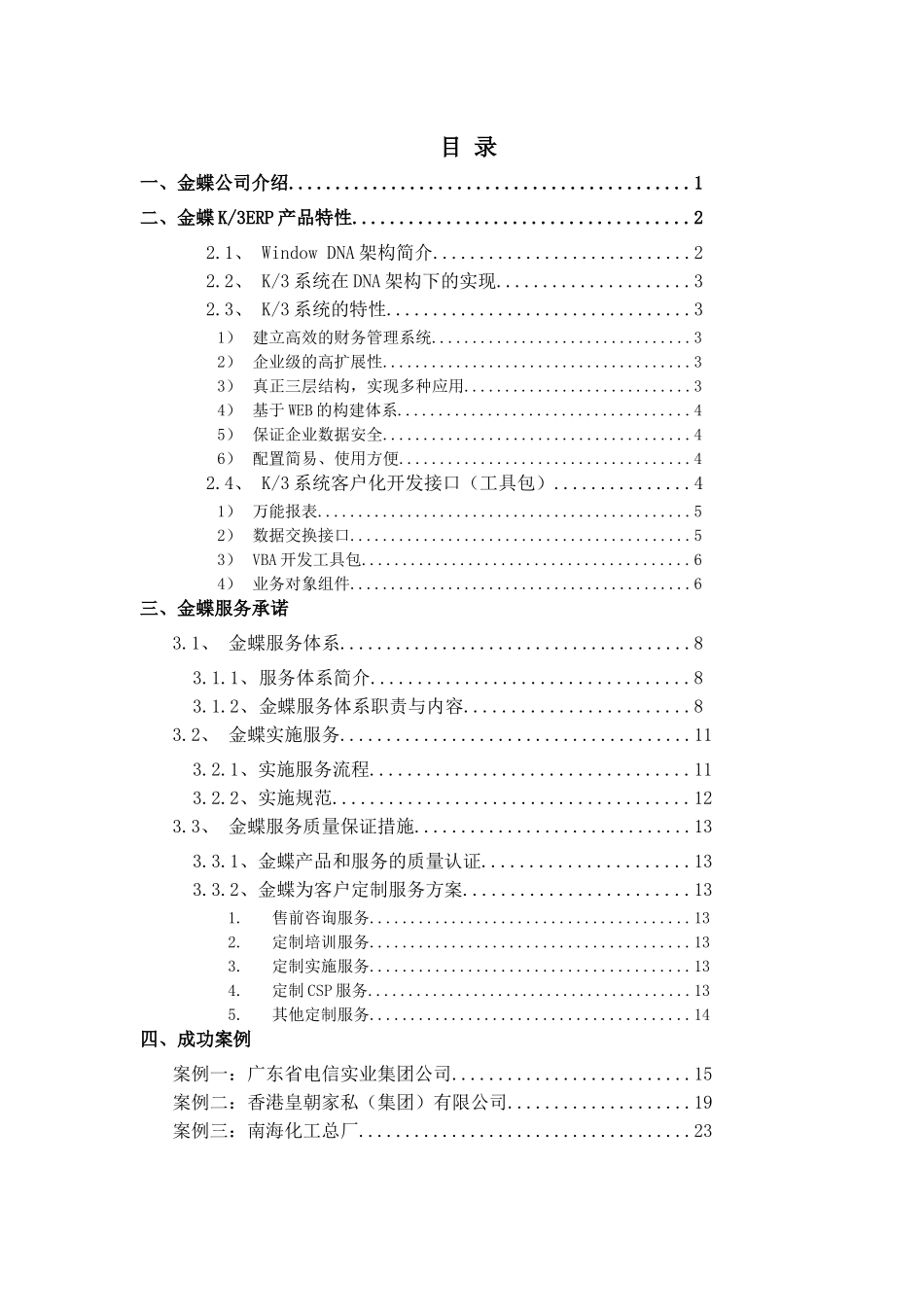 金蝶软件公司及其产品特性介绍_第2页