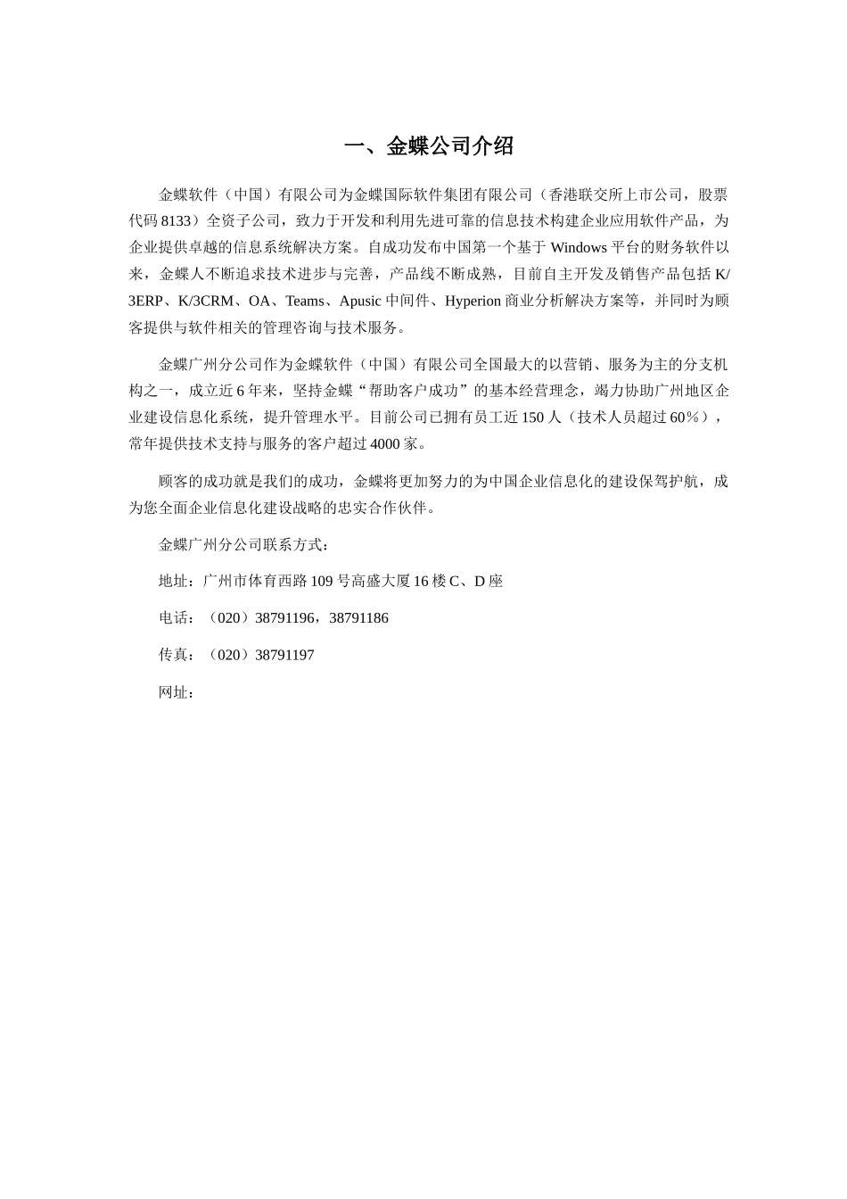 金蝶软件公司及其产品特性介绍_第3页