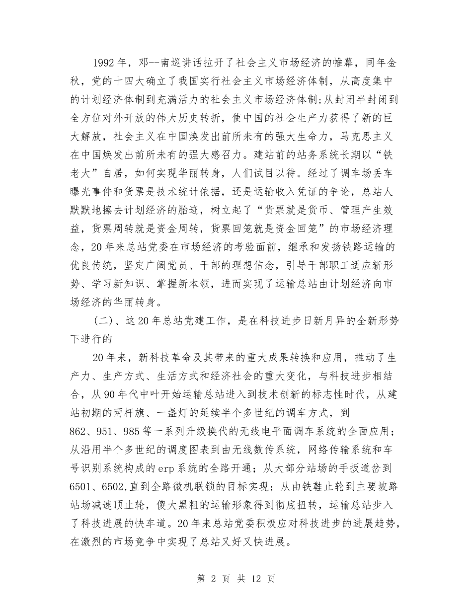 2024年运输总站二十年党建工作总结范文与2024年运输部员工的个人总结汇编_第2页
