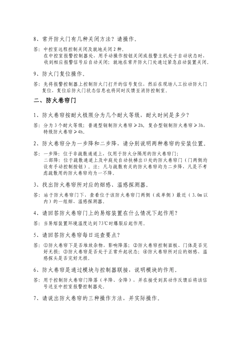 消防技能等级(初级)考试实操复习题目_第2页