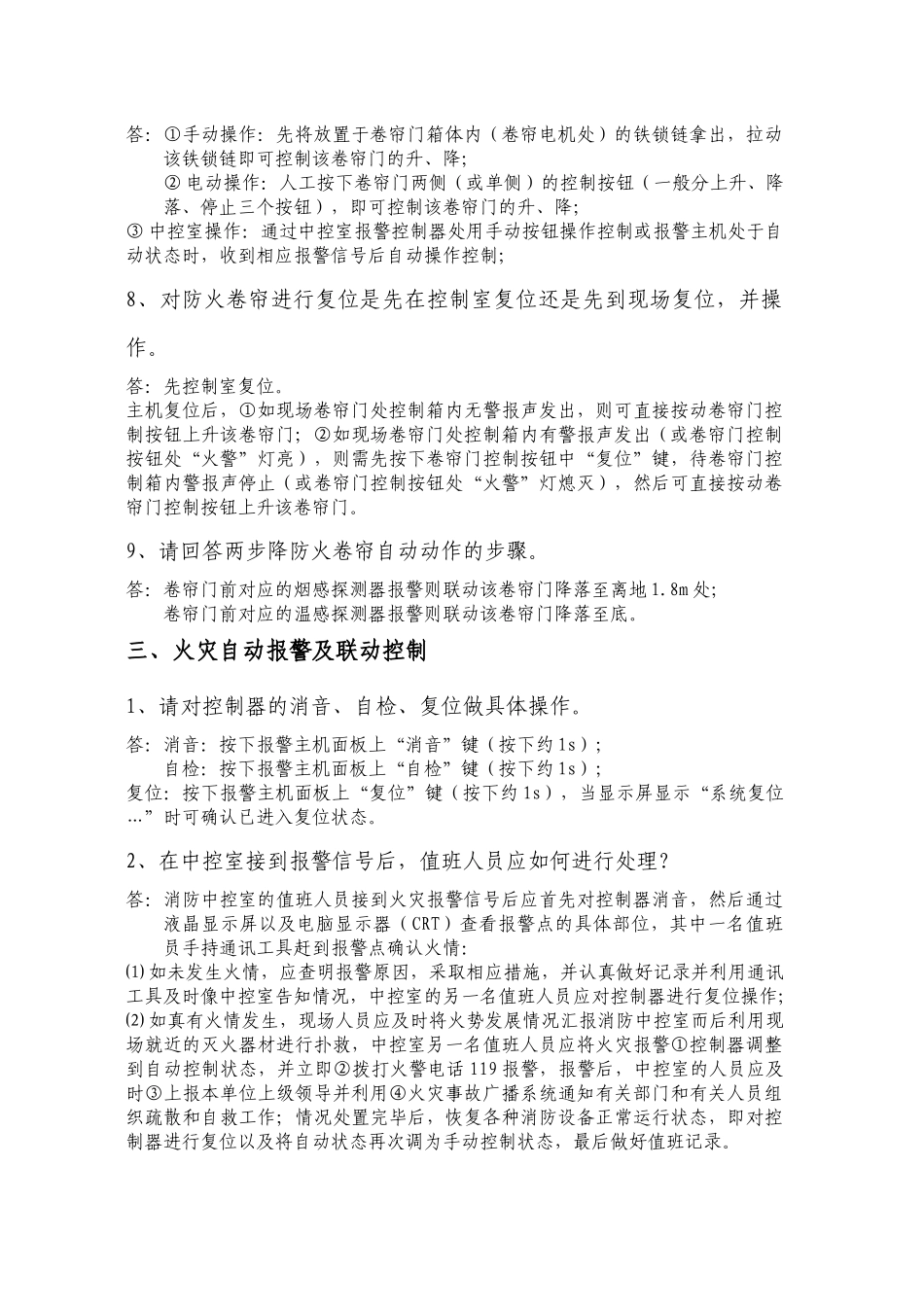 消防技能等级(初级)考试实操复习题目_第3页