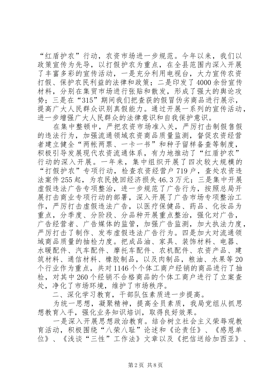 工商年终总结及计划_第2页