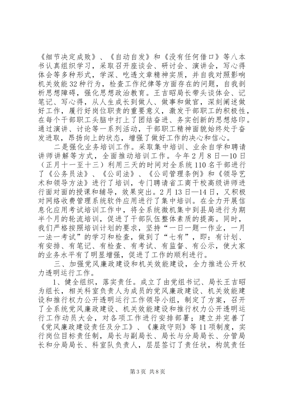 工商年终总结及计划_第3页