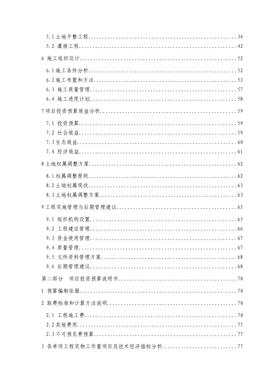 重庆酉阳县把竹山土地开发整理项目方案_第2页