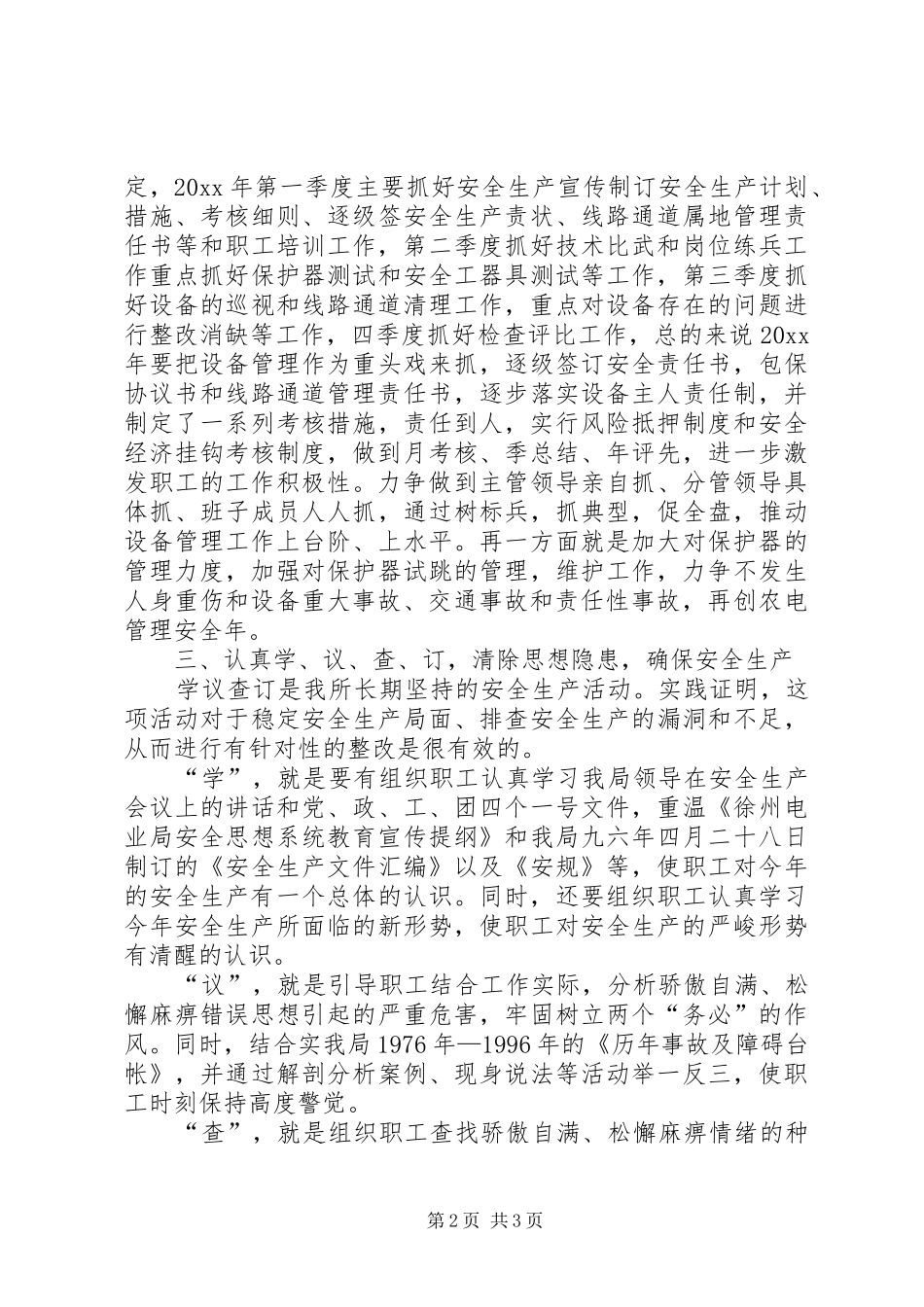 供电所安全性评价工作计划范文_第2页