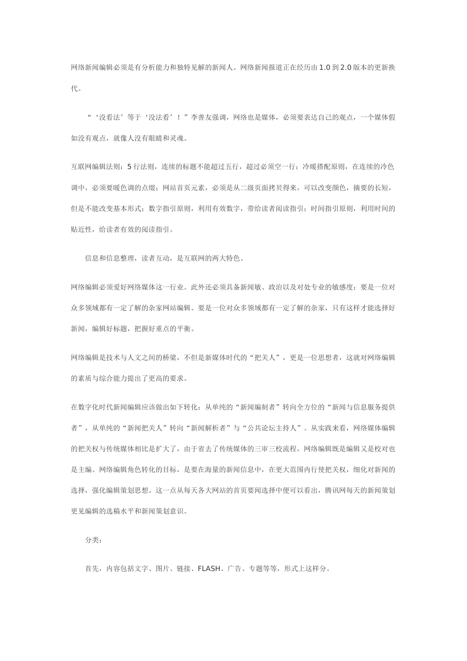 网络编辑的职业规划_第2页