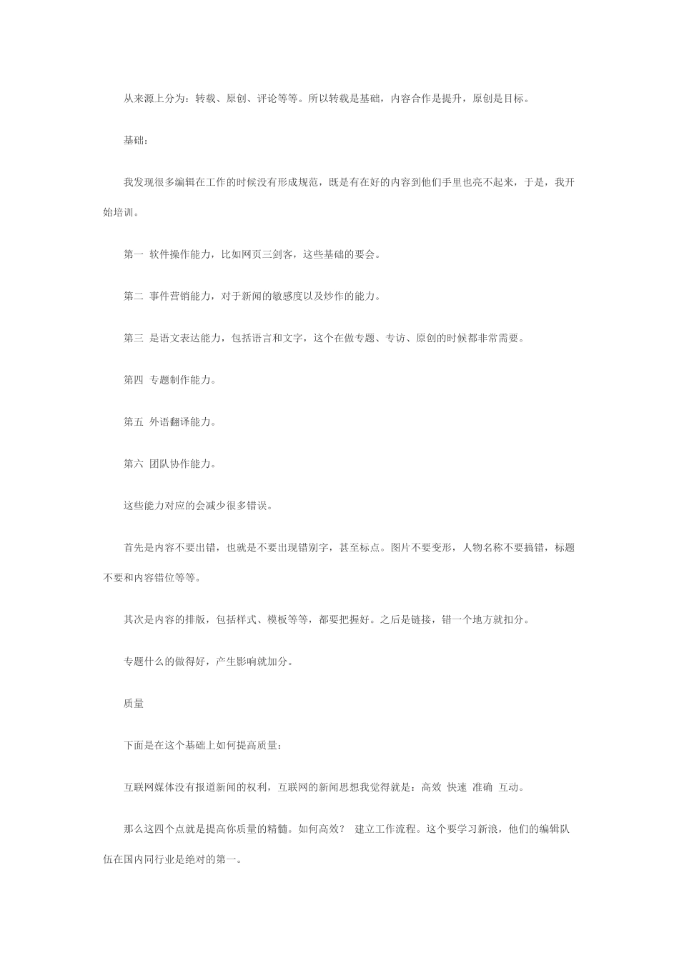 网络编辑的职业规划_第3页