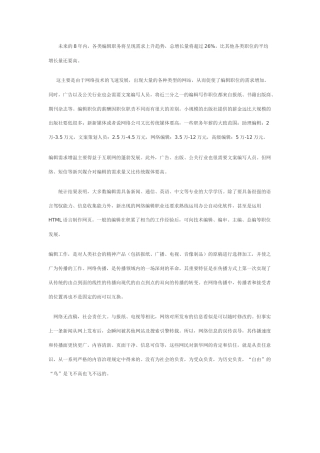 网络编辑的职业规划