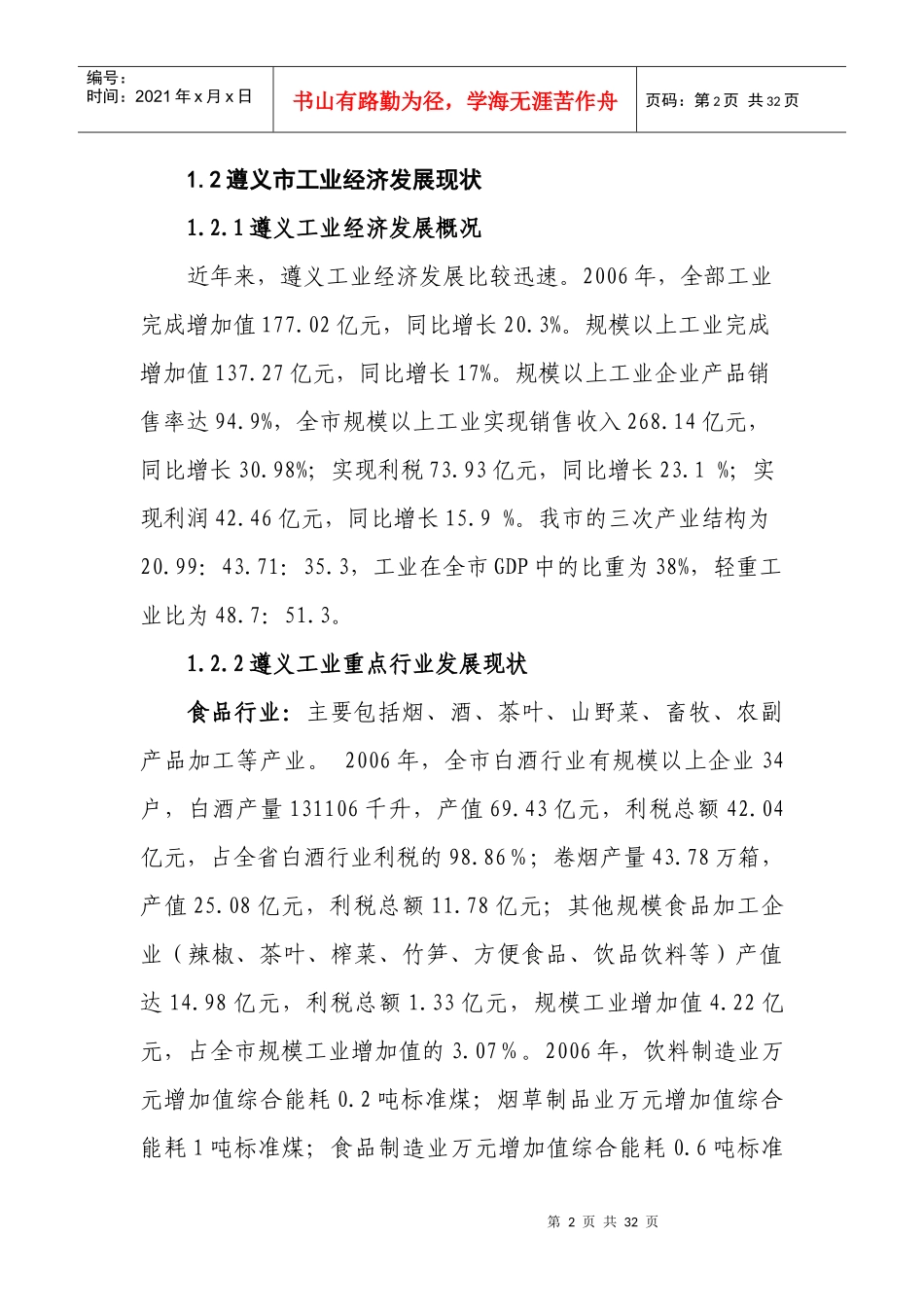 遵义市工业循环经济发展总体规划_第2页