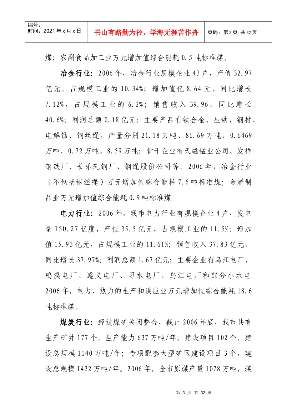 遵义市工业循环经济发展总体规划_第3页