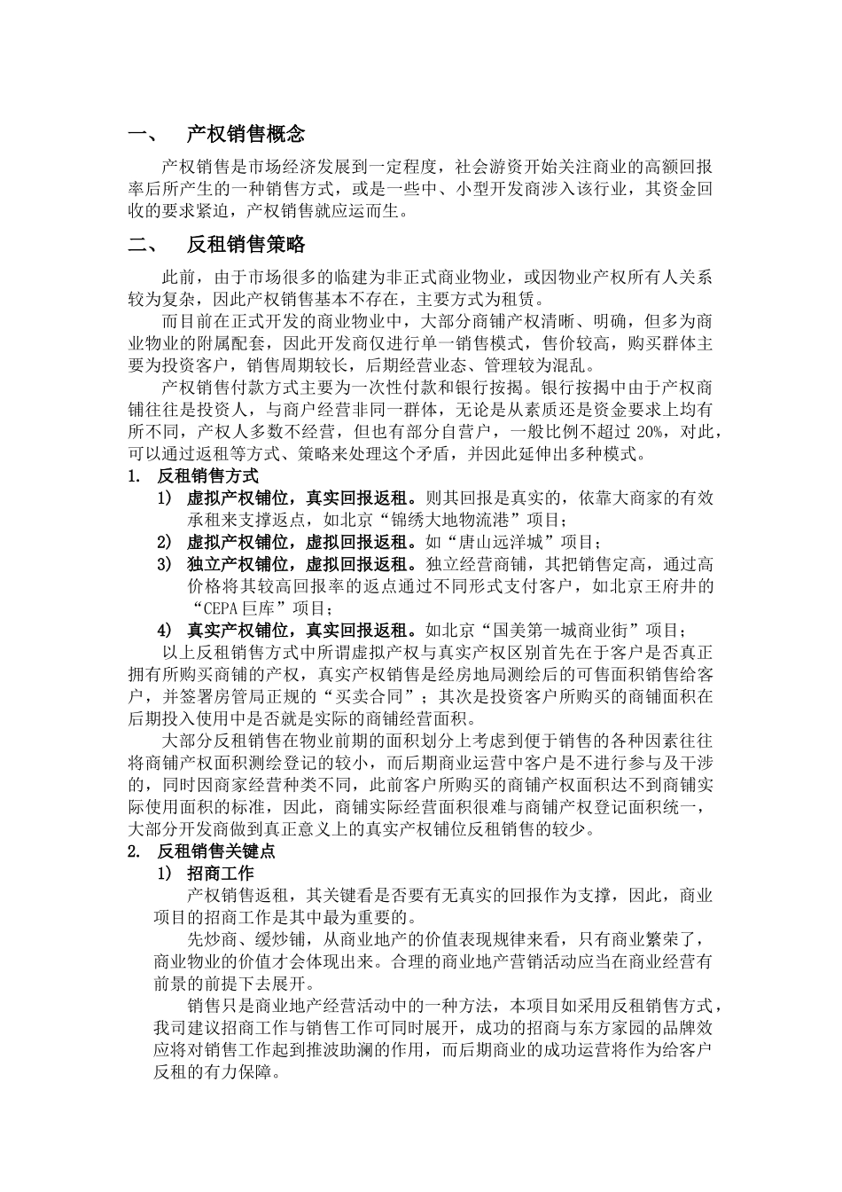 东方家园产权式反租销售方案_第3页