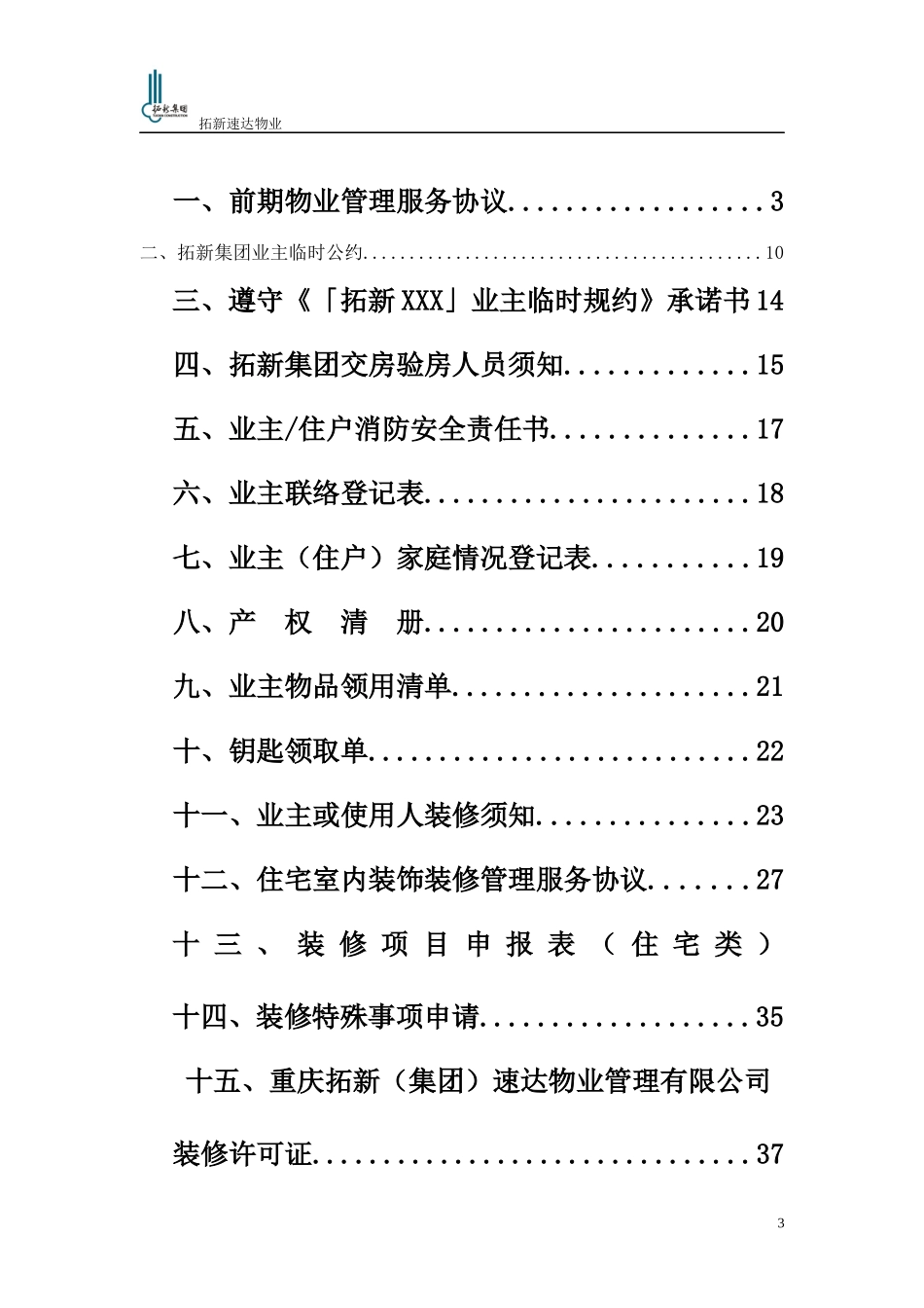 重庆某物业管理有限公司交房手册_第3页