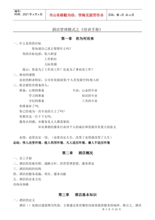 酒店管理模式之《培训手册》