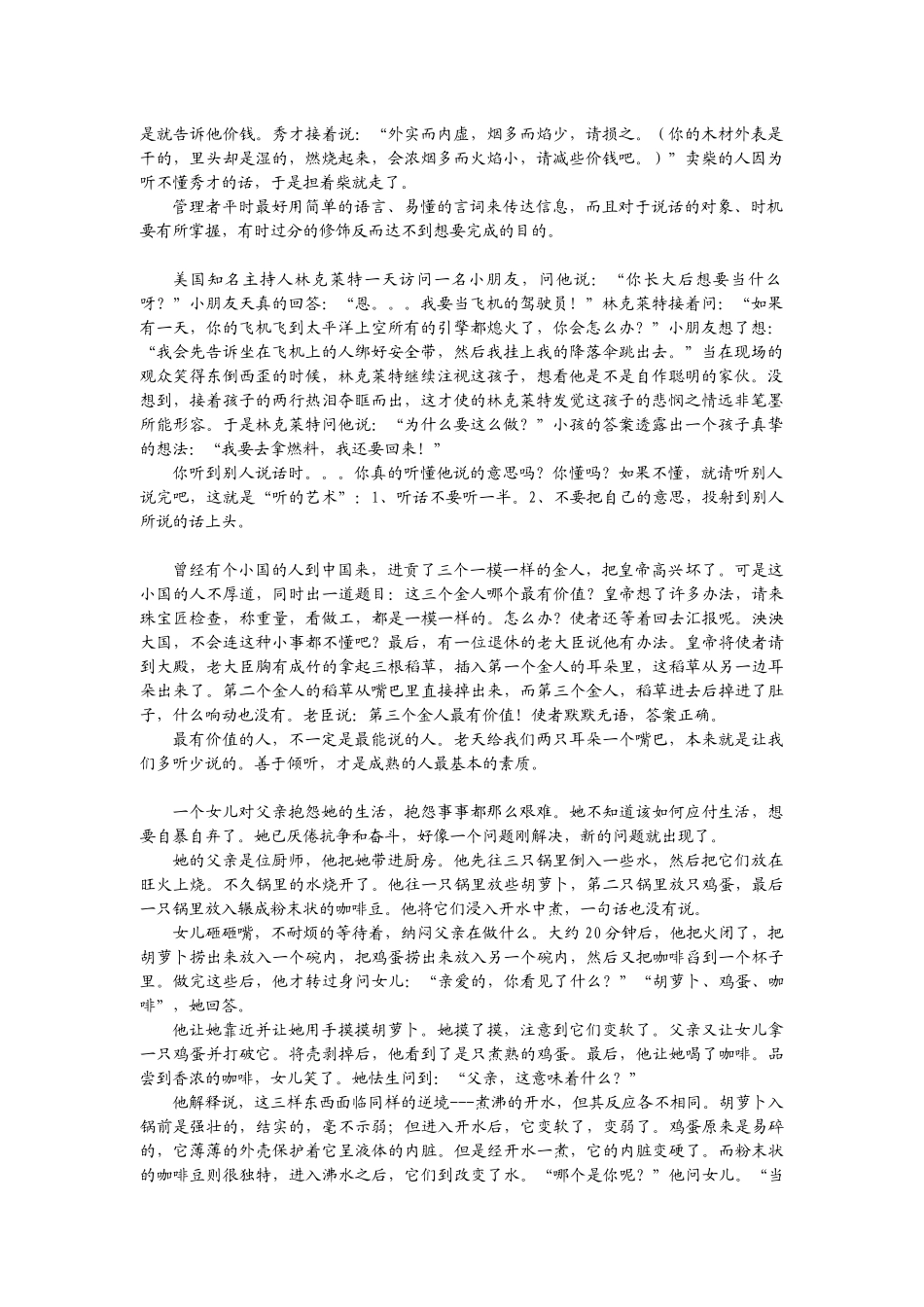 有效沟通、情绪和压力管理_第2页