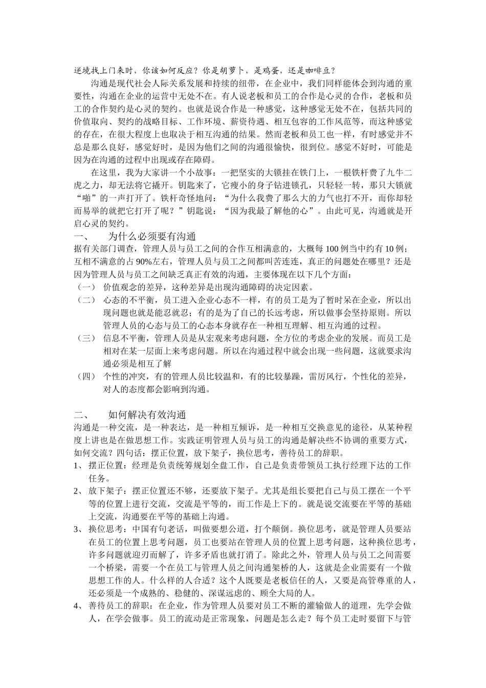 有效沟通、情绪和压力管理_第3页