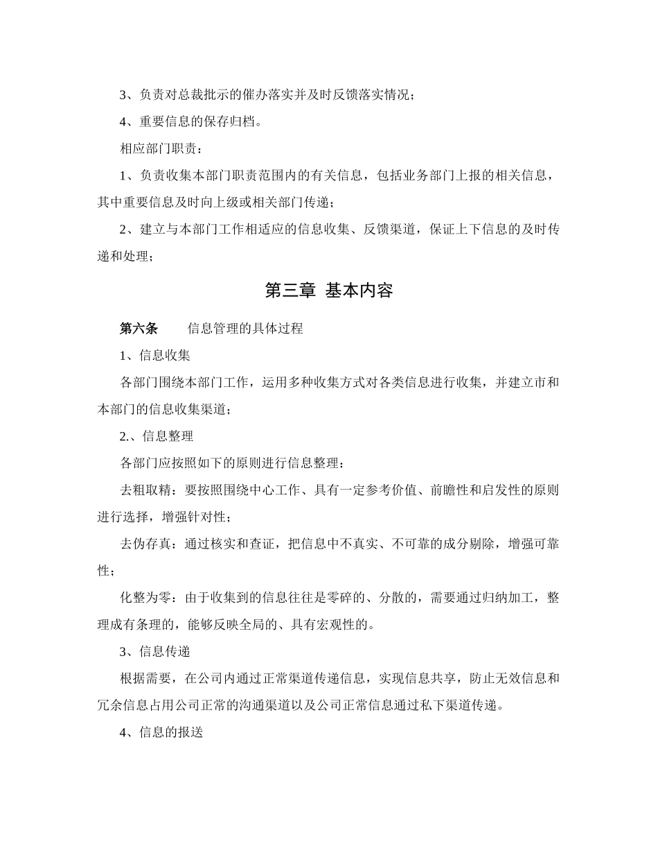 鑫科集团信息管理制度_第3页