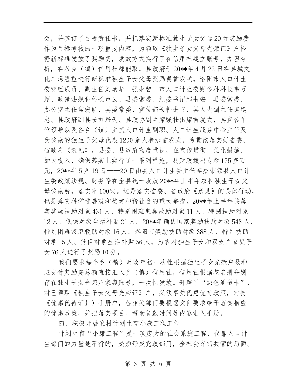 人口计生委政策法规上半年工作总结_第3页