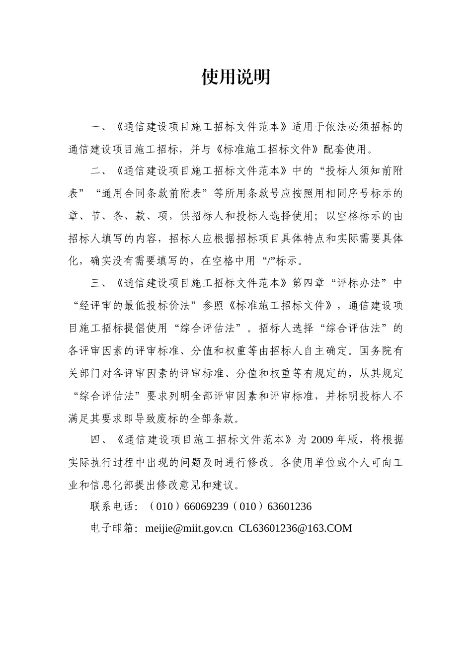 通信建设项目施工招标范文_第2页