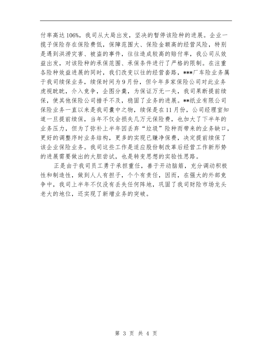 2024保险公司内勤个人年度工作总结_第3页