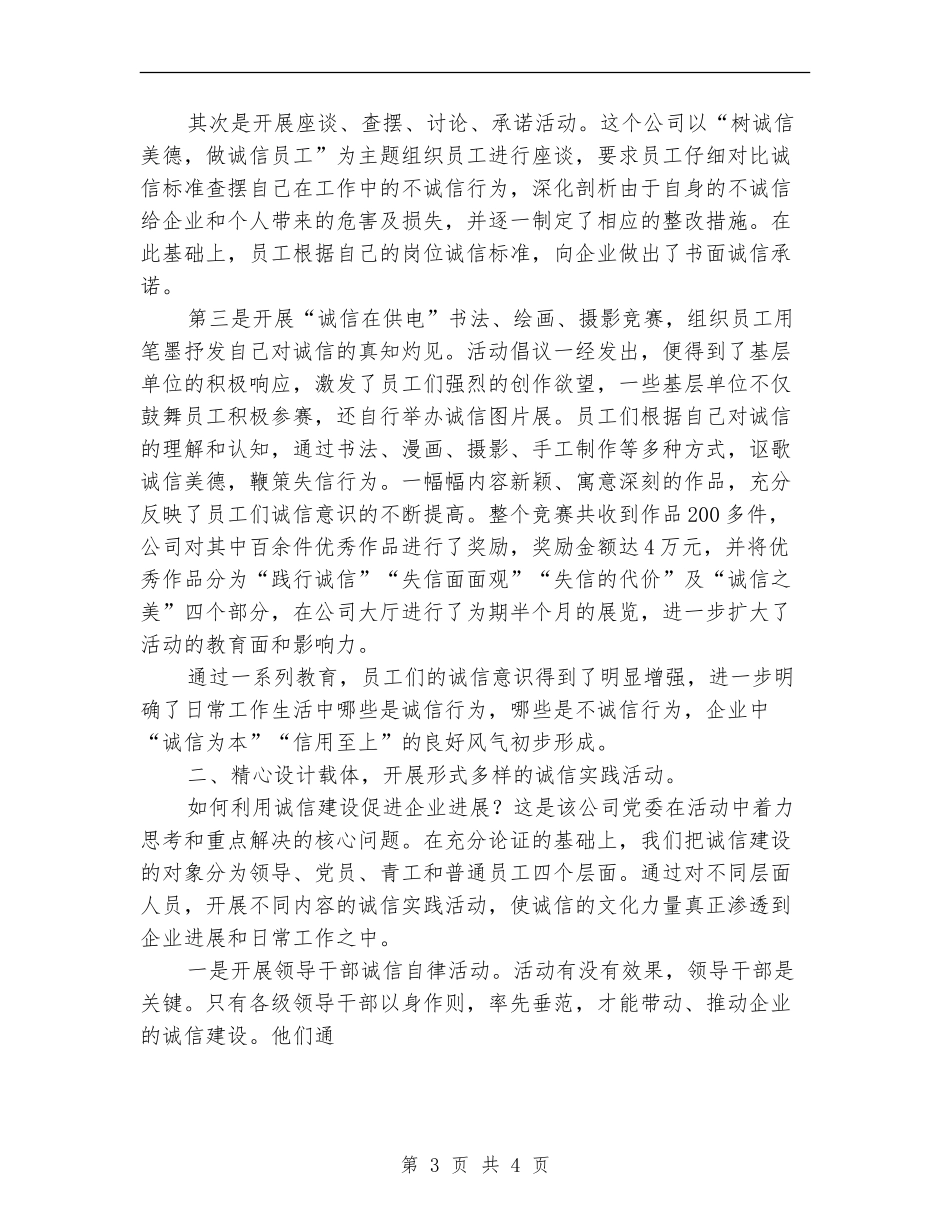 供电企业诚信建设工作总结_第3页
