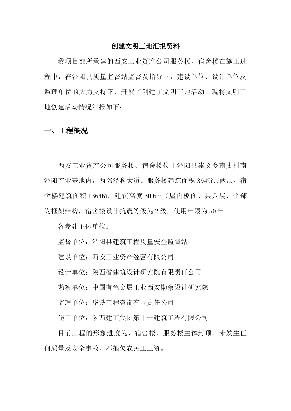 文明工地汇报_第2页