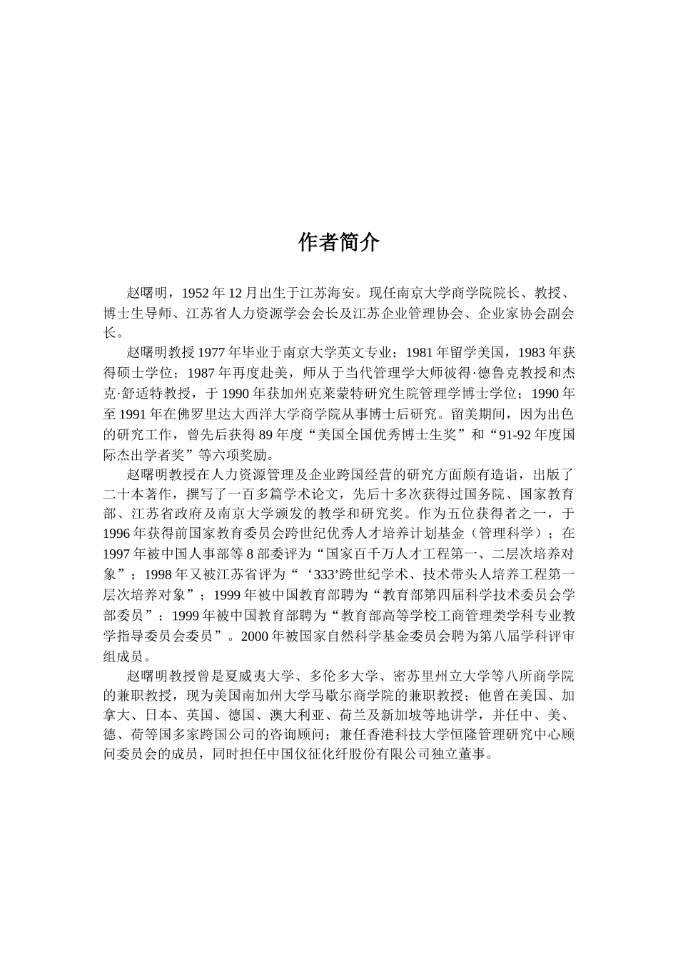 赵曙明人力资源管理研究_第2页