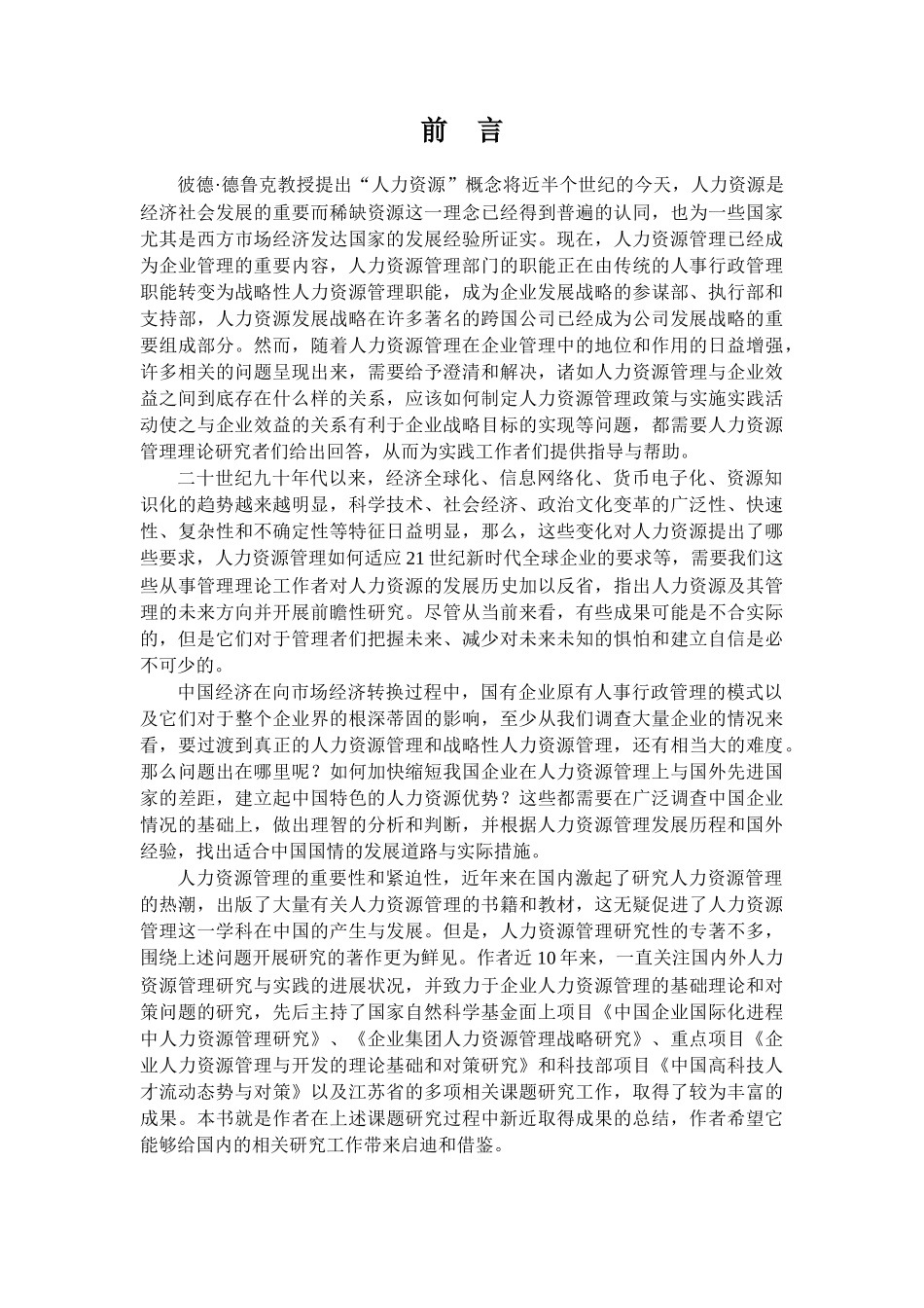 赵曙明人力资源管理研究_第3页