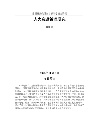赵曙明人力资源管理研究