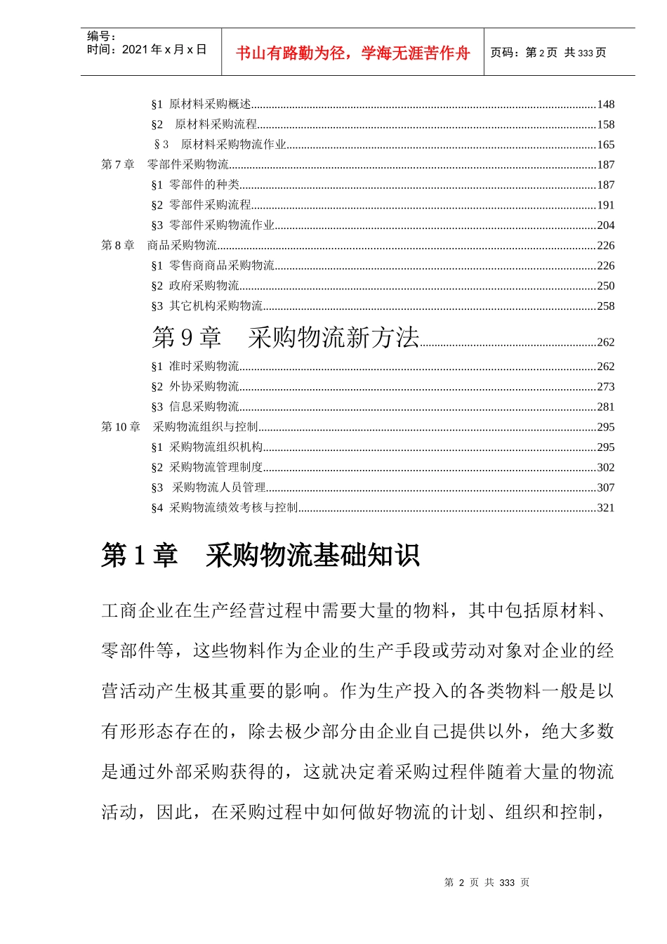 采购物流实务(DOC333)(1)_第2页