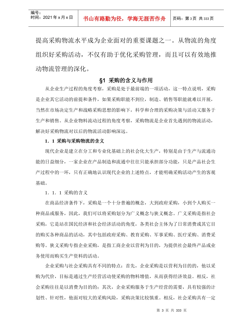 采购物流实务(DOC333)(1)_第3页