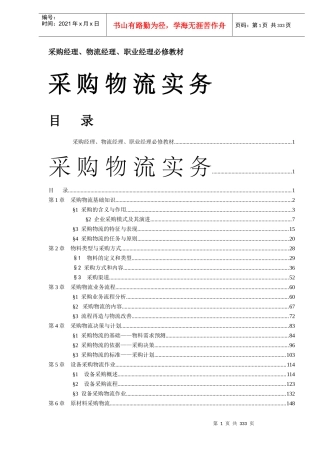 采购物流实务(DOC333)(1)