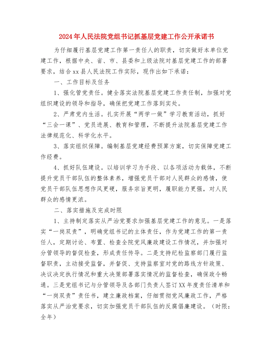 2024年人才工作汇报与2024年人民法院党组书记抓基层党建工作公开承诺书汇编_第2页