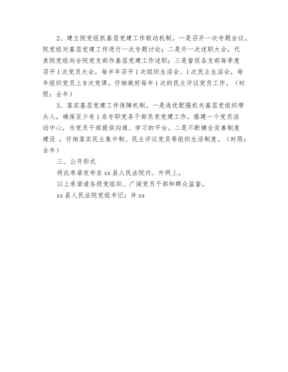 2024年人才工作汇报与2024年人民法院党组书记抓基层党建工作公开承诺书汇编_第3页